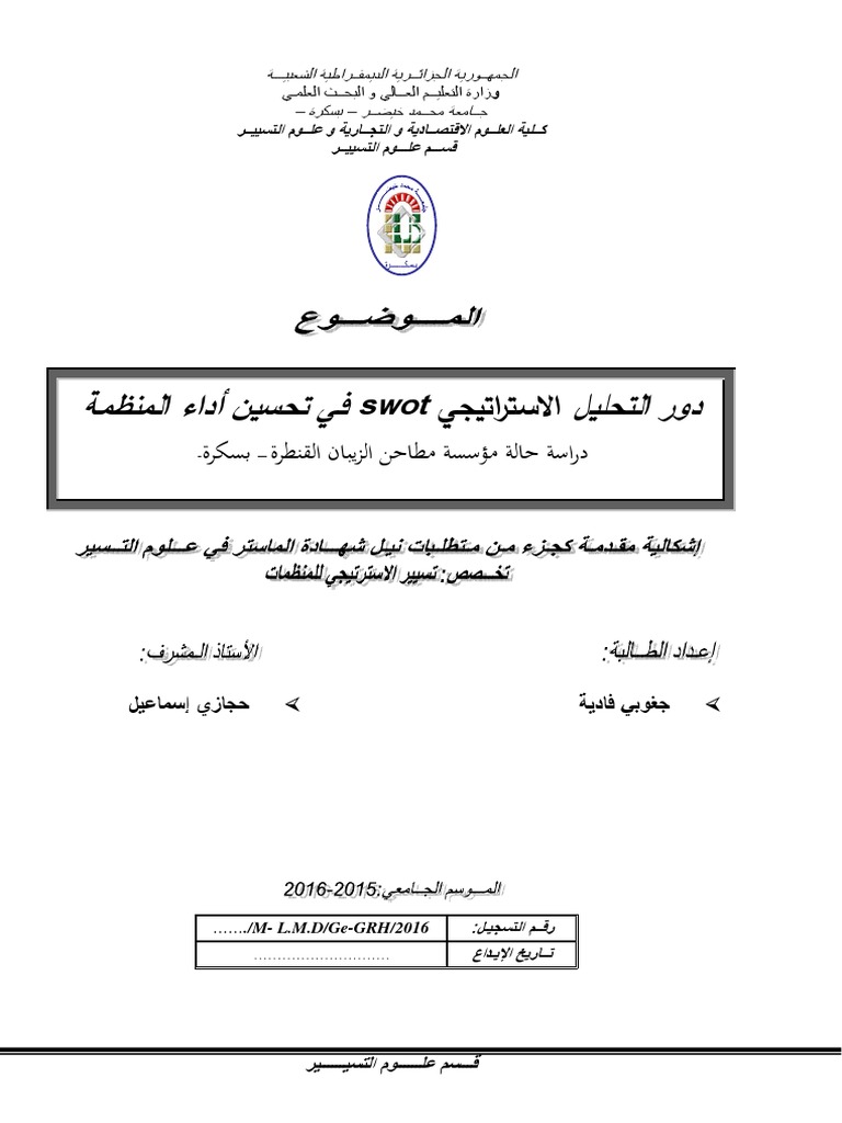 دور التحليل الاستراتيجي Swot في تحسين أداء المنظمة Pdf