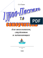Turbo Pascal.7.0