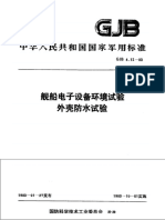 GJB 4.12-1983 舰船电子设备环境试验 日光辐射试验