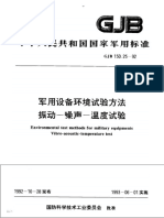 GJB 150.25-1986 军用装备实验室环境试验方法 第25部分：振动-噪声-温度试验