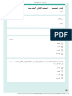 قياس تحصيل - الصف الثاني المتوسط