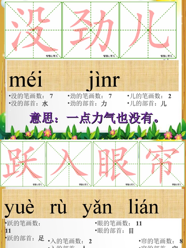 01习写生词 | PDF
