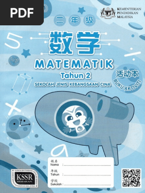 二年级数学活动本pg1 4 Pdf