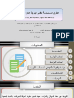 عرض تقديمي4