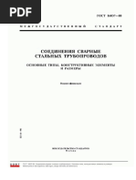 ГОСТ 24137-80 ХОМУТЫ | PDF