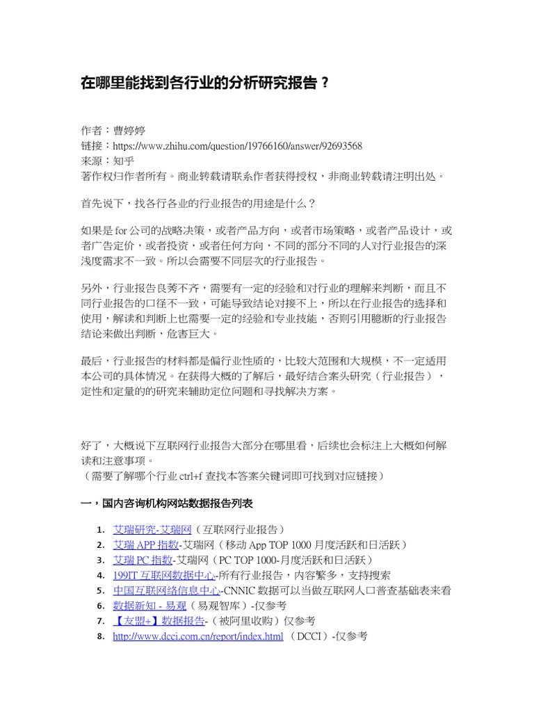 知乎曹婷婷在哪里能找到各行业的分析研究报告| PDF