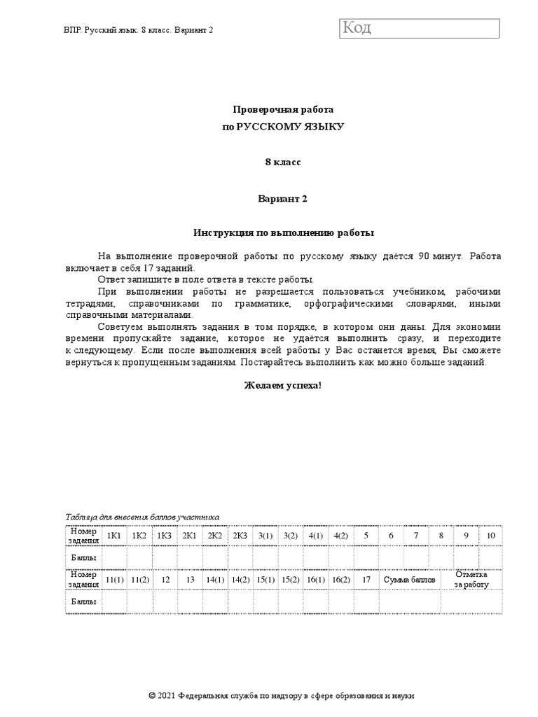 Otveti Vpr2021 Rus 8klass Variant2 | PDF