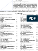 Курс Общей Физики, Том 2. Электричество. И.В.савельев