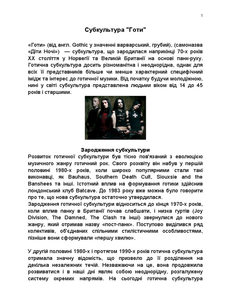 Субкультура -Готи | PDF