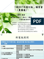 研修因應氣候變遷下水土保持手冊 講習會簡報（農藝篇）