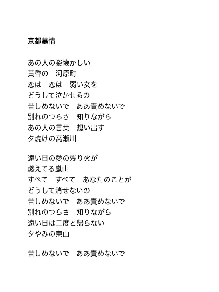 京都 慕情 歌詞