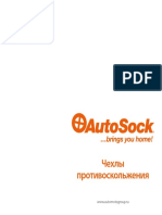 Autosock Catalog (Low-Res)