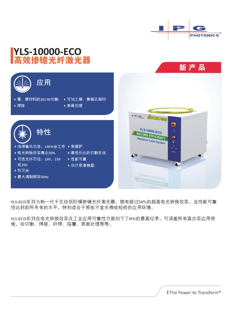 Yls 10000 Eco 产品资料 Pdf