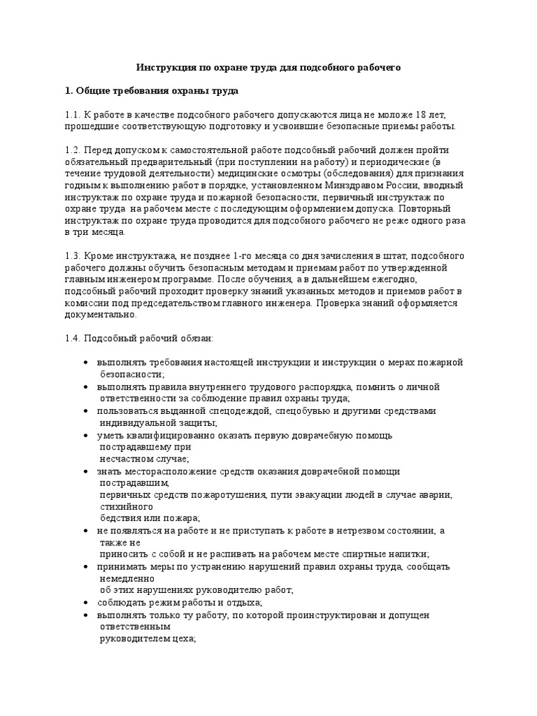 Инструкция По Охране Труда Для Подсобного Рабочего | PDF