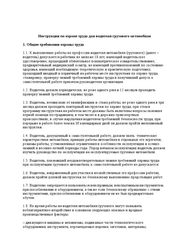 Инструкция По Охране Труда Для Водителя Автомобиля Грузового | PDF