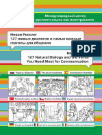 Новая Россия 127 Живых Диалогов и Самые Важные Глаголы Для Общения_Ольга Надеждина