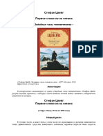 Стефан Цвейг - Первое Слово Из-за Океана - 2010