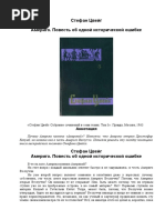 Стефан Цвейг - Америго. Повесть об одной исторической ошибке - 1963