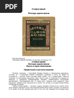 Стефан Цвейг - Легенда одной жизни - 1923