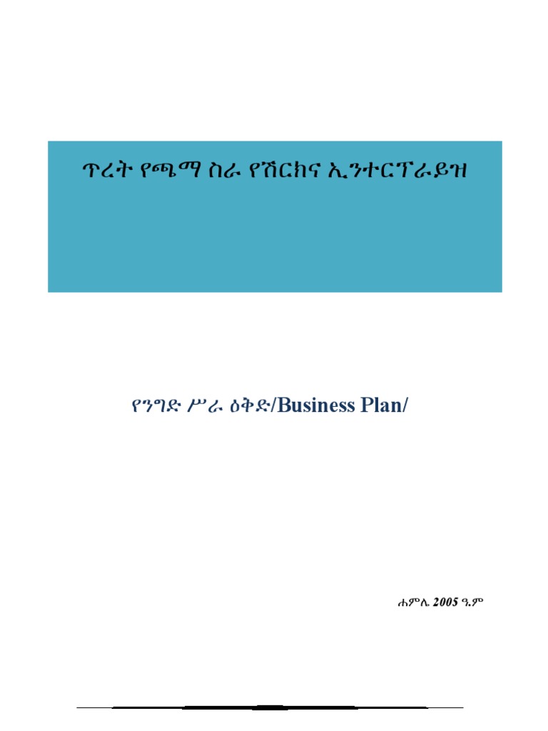 shoe making business plan pdf