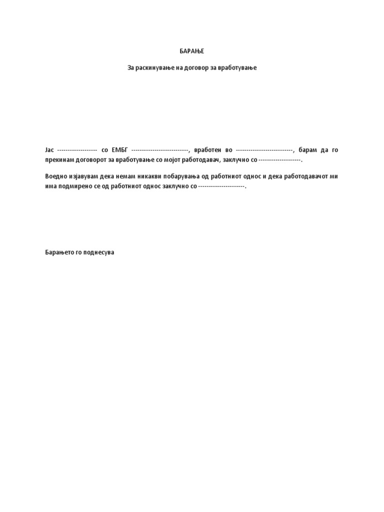 Примерок За Барање За Раскинување Договор За Вработување | PDF