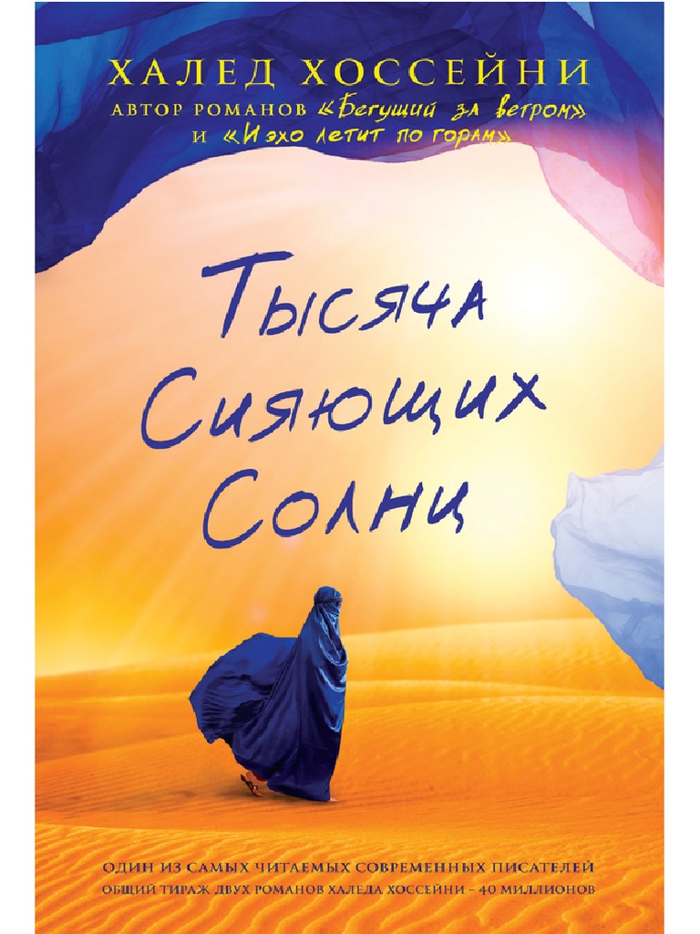 Hosseyini H. Tyisyacha Siyayushih Solnc.A4 | PDF