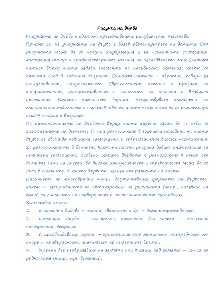 Рисунка на дърво | PDF