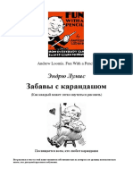 Лумис Эндрю - Забавы с Карандашом (Русский) - 1939