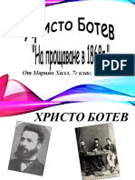 Христо Ботев, На Прощаване в 1868г.