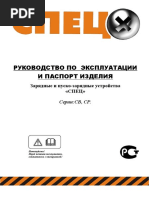 Пуско-зарядное устройство СПЕЦ CP-220