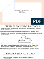 ЗАСИЛУВАЧ ВО КЛАСА А