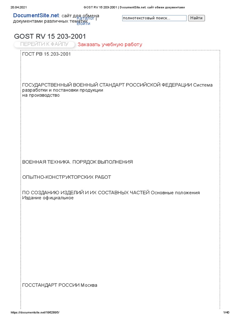 Gost RV 15 203-2001 | PDF