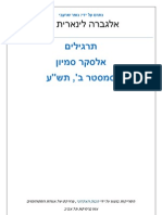 אלגברה לינארית 1א.תרגילים.אלסקר סמיון.תש''ע - נופר שרעבי