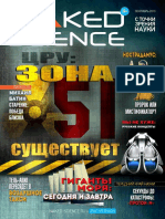 Naked Science №07 2013