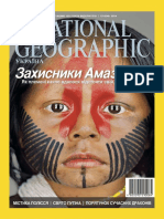 National Geographic Україна (Журнал № 1 (10) січень) (2014)