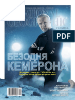 National Geographic Україна [Журнал № 3 (3) червень] (2013)