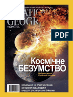 National Geographic Україна (Журнал № 4 (4) липень) (2013)