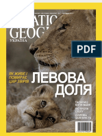 National Geographic Україна [Журнал № 5 (5) серпень] (2013)