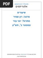 אלגוריתמים.שיעורים.רון שמיר + יוסי עזר.תש''ע - רעיה פייגנבאום | PDF