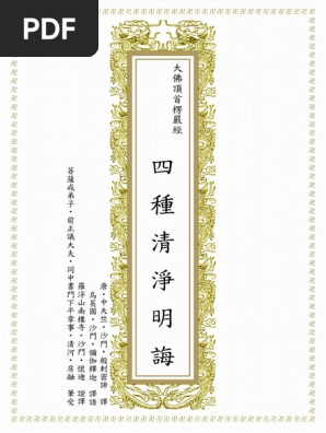 楞嚴經四種決定清淨明誨 版本二 繁體 Pdf