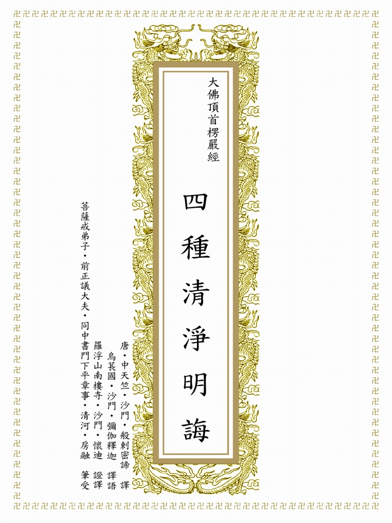 楞嚴經四種決定清淨明誨 版本二 繁體 Pdf