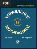 test-upravlenie-motivaciey-richi-i-martin