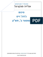 אנליזה פונקציונלית.סיכום.ג'ורג' וייס.תש''ע - יונתן ויינטראוב