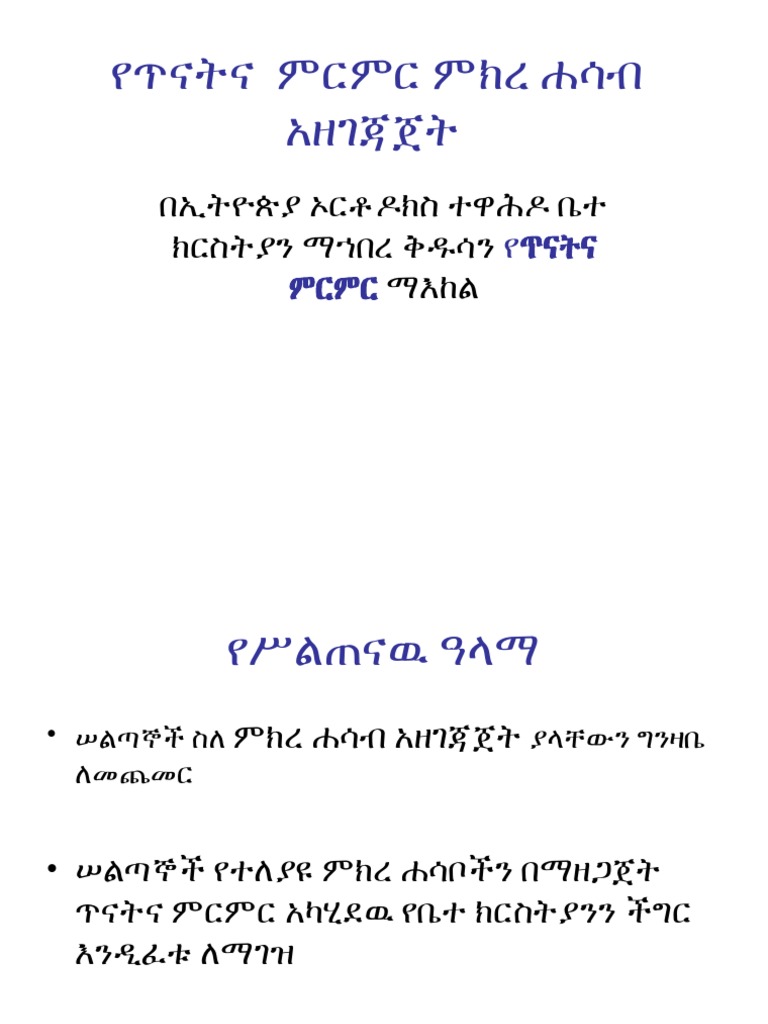 thesis presentation amharic