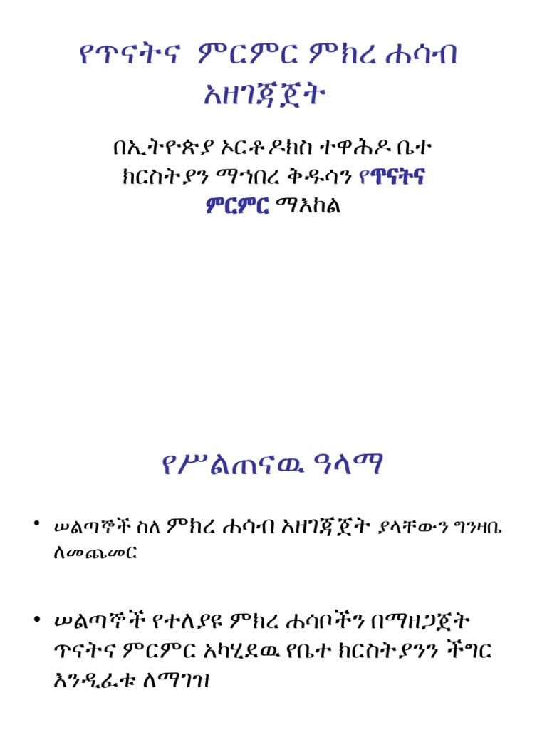 research proposal in amharic pdf