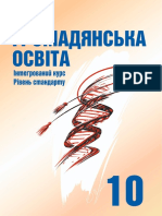 Громадянська освіта 10 клас, Васильків