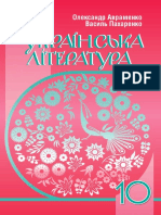 Українська Література 10 Клас, Авраменко