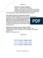 14.3 Программная Работа с Типами Данных