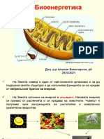 14 Биоенергетика и биол. окисл. 29.09.2020