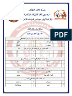 الجزء الثالث و الأخير من مسابقة الأسفار سفر ملوك الأول